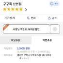 구구족산본점 이미지