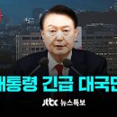 윤 대통령 긴급 대국민담화 "국민 불편 사과…임기 포함해 정국 안정 방안 당에 일임 이미지