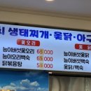 외옹치생태찌개 이미지