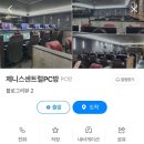 제니스 PC방 이미지