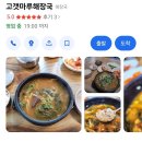 고갯마루해장국