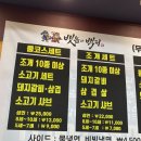 [호평동 맛집] 조개구이&소고기 무한리필 뱃놈과 백정
