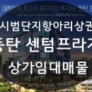파리바게뜨동탄에비뉴 이미지