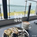 데저트크림2 | [공지] 남양주 팔당 대형 카페 데저트 주차편한아기랑 베이커리카페