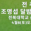 밤 12시 하트 #조명섭 전주 달밤음악회 시즌2 이미지