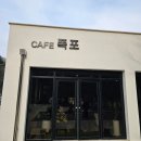 얼음골주차장 화장실 | 경북 청송 카페 "카페 폭포" 청송얼음골 통창 뷰 좋은 카페