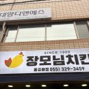[김해 치킨맛집] 아이와 함께 먹기 좋은 장모님치킨동김해점 포장 후기