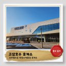 안성(하)휴게소 한식 | 스타필드급 고삼호수휴게소 맛집 입점 브랜드 및 전망대 주차 정보 총정리