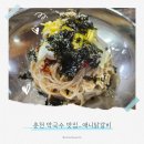 춘천 애니달갈비, 닭갈비 없이 막국수만 깔끔하게 한 그릇!_Feat. 춘천 막국수 후기