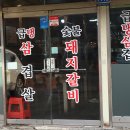 삼거리고깃집 이미지