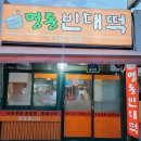 명동빈대떡 이미지