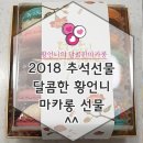 달콤한마카롱by황언니 이미지