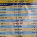 Re: 점촌~가은/봉암사 버스시간표.. 이미지
