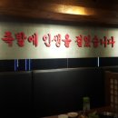 도야족발경산 이미지