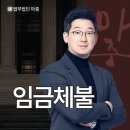 광주광역시광산구시설관리공단통합노동조합 | 임금체불, 노동 3대 로펌은 어떻게 대응할까요?