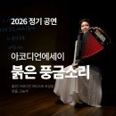 제주특별자치도립 제주교향악단 제175회 정기연주회 | 문화예술공연음악B20260404토요일