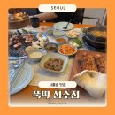 은나와라 뚝딱 | 성수동 뚝섬역 서울숲 맛집 아사도 돼지구이 뚝딱 성수점 주차 솔직 후기