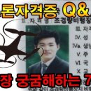 경기북부국제드론사관학교