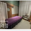 위례 건식마사지 추천, 오마이풋 앤 마사지 위례점 내돈내산 첫 방문 후기