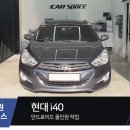 ㈜북부모터스 파주센터 | 파주 i40 카나로X 플러스 안드로이드 올인원 네비게이션 모니터 설치장착 튜닝 (일산 김포 양주 의정부...