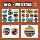 한성여관 | 2박 3일 공주·부여 여행 제2편 | 무령왕릉, 박물관, 김피탕, 소품샵, 춘소커피