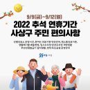 의료법인 길정의료재단 대남병원 | 2022년 추석 연휴기간 사상구 주민 편의사항 안내