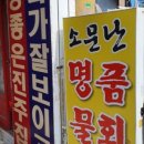 울산횟집 이미지