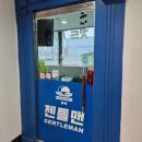 젠틀맨 남성컷트 전문점 네이버블로그