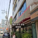 천안문짬뽕 - 창녕군 남지철교길 4 | 대구 시지 맛집 천안문 유산슬 짬뽕밥 점심 후기