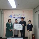 서구노인복지관 | 올네이션스 목자의 기도원 대구교회, 대구 서구노인복지관에 후원금 100만원 전달