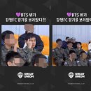 BTS 방탄소년단 뷔 강원 FC 축구장 경기 직관 RM 100일 휴가 근황 공개 이미지