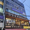 만복식당(성신여대점) 이미지