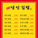 명품달인김밥 동래점 이미지