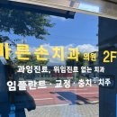바른손치과 - 북구 침산남로 165 | 서귀포 치과추천 : 바른손 치과 후기