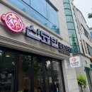 신묘한 곱도리식당 이미지