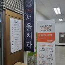 USC서울치과의원 이미지