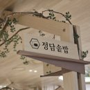 더현대대구 정담솥밥 순살 갈치 꼬막 솥밥 한식 맛집