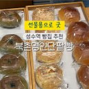 북촌명인단팥빵 이미지