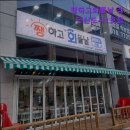 쨍하고회뜰날 | [인천 대방어 방어 방어철 맛집 추천] 쨍하고회뜰날 검단신도시1호점 신선한 회를 즐길 수 있는 곳