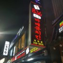 덕천 소문난 836숯불바베큐치킨 후기~
