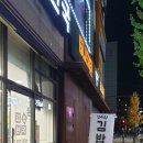 김밥천국 동구청점 이미지