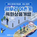 제부리어촌계
