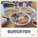 월미도 칼국수 맛집 호남완도마구잡이, 비 오는 날 더 생각나는 인기세트 후기