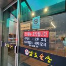 좋은 가성비에 맛까지 잡은 신선한 해산물과 잘 삭힌 홍어가 맛있는 삼합 술집 맛집 &#34;남도술상 마포용강점&#34;