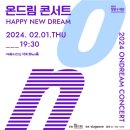 현대차 정몽구 재단 주최 온드림 스테이지 이미지