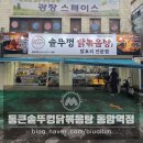 GS25 동암남부점 | [동암역] 통큰솥뚜껑닭볶음탕 동암역점