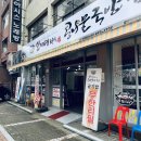 신가네콩나물국밥 이미지