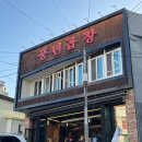 풍년곱창 - 동래구 | 부산 대연동 맛집 풍년곱창 내돈내산 솔직후기 웨이팅 주차 정보