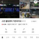 스핀볼링센터 가든5 이미지