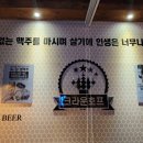 크라운호프 신중동점 이미지